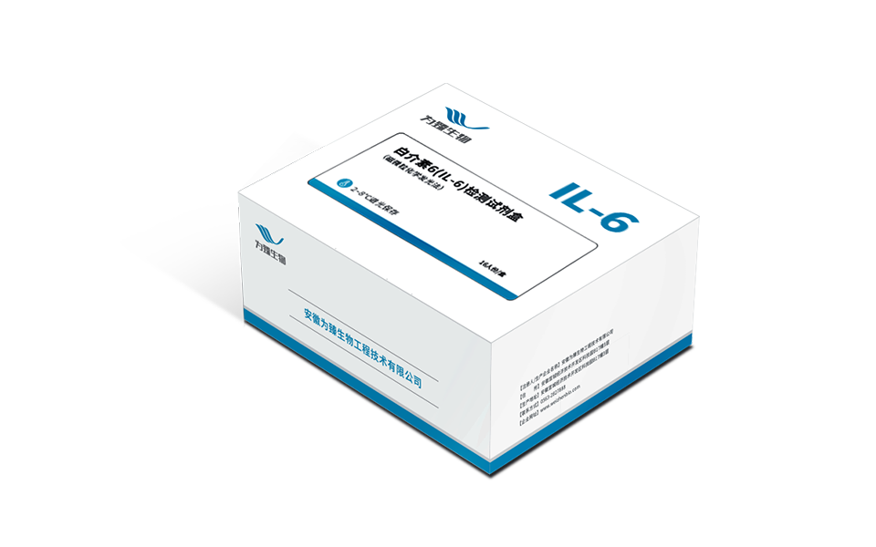 白介素6（IL-6）检测试剂盒（磁微粒化学发光法）