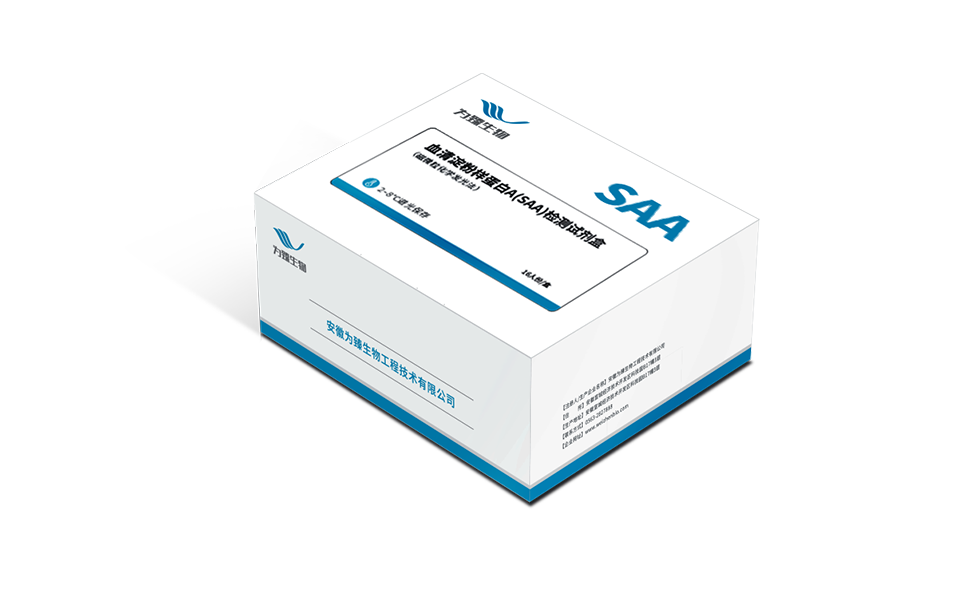 血清淀粉样蛋白A（SAA）检测试剂盒（磁微粒化学发光法）