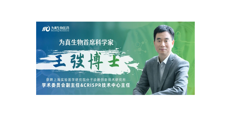 王弢博士获聘上海市分子诊断创新技术研究所学术委员会副主任委员