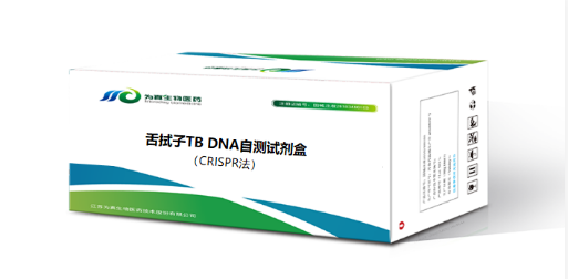 舌拭子TB DNA自测试剂（CRISPR法）