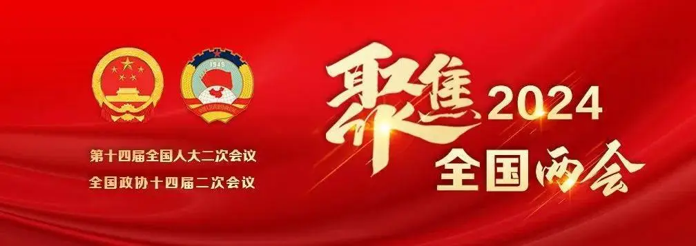 解读《政府工作报告》“新质生产力”！