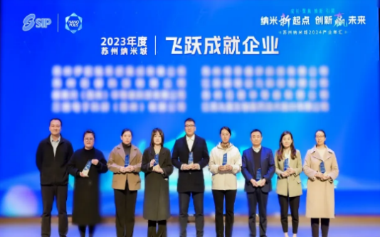 J9国际站 J9生物荣膺2024年度纳米城“飞跃成就奖”