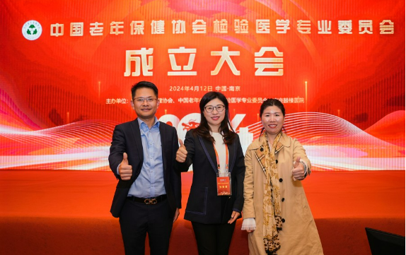 钱云贤获聘中国老年保健协会检验专委会副秘书长