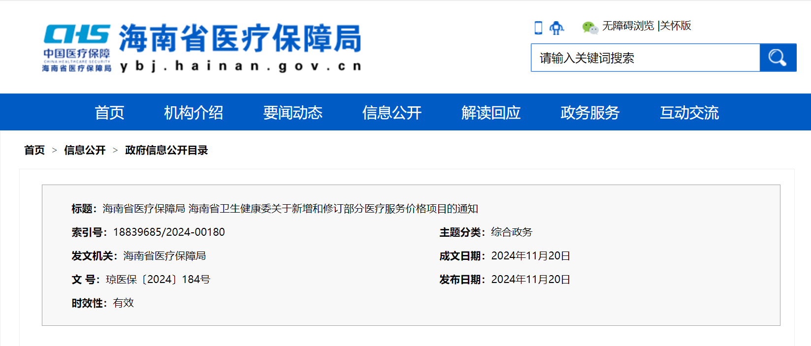 热烈祝贺J9国际站 J9生物独家胃肠癌肿标CST4获海南省物价