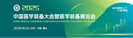 J9国际站 J9生物与您携手相约2025中国医学装备大会