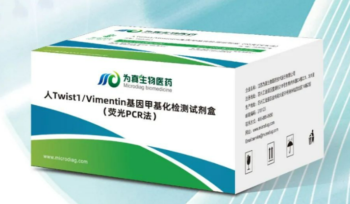 人Twist1/Vimentin甲基化检测试剂盒（荧光PCR法）